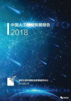 《中國人工智能發(fā)展報(bào)告2018》深度解讀 人工智能服務(wù)的崛起與未來展望